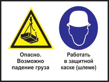 Кз 63 опасно - возможно падение груза. работать в защитной каске (шлеме). (пластик, 600х400 мм) - Знаки безопасности - Комбинированные знаки безопасности - vektorb.ru
