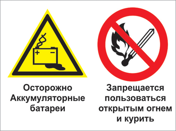 Кз 33 осторожно - аккумуляторные батареи. запрещается пользоваться открытым огнем и курить. (пленка, 600х400 мм) - Знаки безопасности - Комбинированные знаки безопасности - vektorb.ru