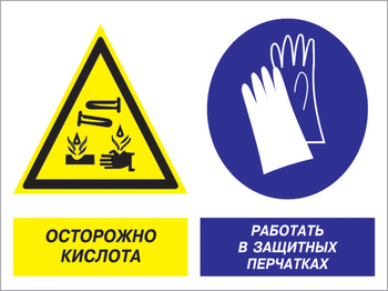 Кз 92осторожно - кислота. работать в защитных перчатках. (пластик, 600х400 мм) - Знаки безопасности - Комбинированные знаки безопасности - vektorb.ru