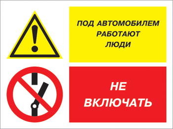 Кз 45 под автомобилем работают люди - не включать. (пленка, 400х300 мм) - Знаки безопасности - Комбинированные знаки безопасности - vektorb.ru
