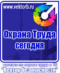 Магазин охраны труда стенды в Егорьевске