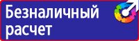 Информационные стенды по охране труда в Егорьевске купить vektorb.ru