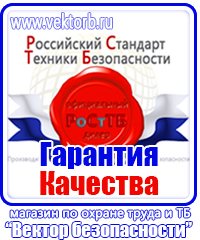 Информационные стенды по охране труда купить в Егорьевске
