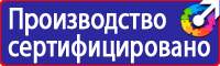 Знаки к правилам личной экологической безопасности в Егорьевске купить