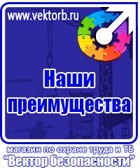 Плакаты по технике безопасности и охране труда в хорошем качестве купить в Егорьевске
