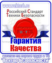 Плакаты по технике безопасности и охране труда в хорошем качестве в Егорьевске купить