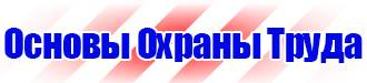 Журнал инструктажа по охране труда для лиц сторонних организаций в Егорьевске купить