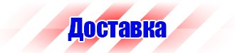 Предупреждающие знаки и плакаты по электробезопасности в Егорьевске купить vektorb.ru