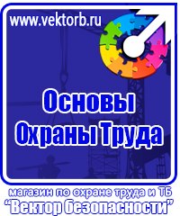Уголок по охране труда в образовательном учреждении в Егорьевске