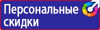 Плакат по охране труда на предприятии в Егорьевске купить