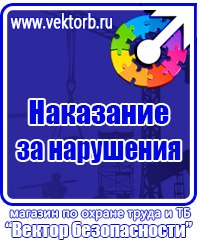 Плакат по охране труда на предприятии в Егорьевске купить vektorb.ru