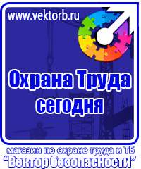 Плакаты по охране труда а4 в Егорьевске