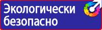 Предупреждающие знаки на железной дороги в Егорьевске купить vektorb.ru