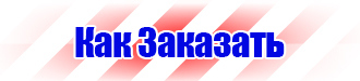 Стенд уголок по охране труда с логотипом в Егорьевске купить vektorb.ru