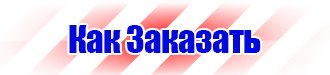 Знак безопасности лазерное излучение в Егорьевске купить vektorb.ru