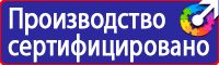 Магазин знаки пожарной безопасности в Егорьевске купить
