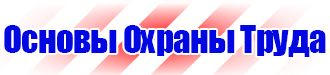 Противопожарные щиты на строительной площадке в Егорьевске купить