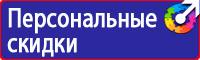 Плакаты по охране труда формата а4 в Егорьевске купить vektorb.ru