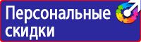 Знаки и таблички для строительных площадок в Егорьевске