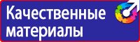 Знаки безопасности на производстве в Егорьевске