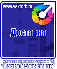 Знаки безопасности на производстве в Егорьевске