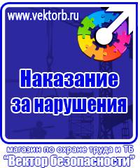 Знаки по электробезопасности в Егорьевске vektorb.ru