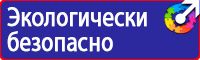 Информационно указательные знаки дорожного движения в Егорьевске купить