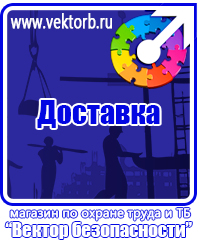 vektorb.ru Плакаты Безопасность труда в Егорьевске