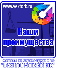 vektorb.ru Плакаты Безопасность труда в Егорьевске