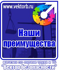 vektorb.ru Знаки по электробезопасности в Егорьевске