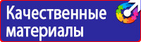 Охрана труда знаки безопасности на предприятии в Егорьевске