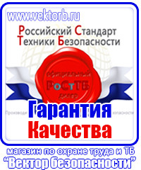 Охрана труда знаки безопасности на предприятии в Егорьевске купить vektorb.ru