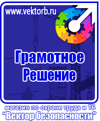Стенд по охране труда на предприятии купить в Егорьевске