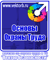 Стенд по охране труда на предприятии купить в Егорьевске vektorb.ru