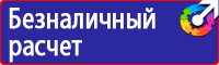 Предупреждающие знаки противопожарной безопасности в Егорьевске