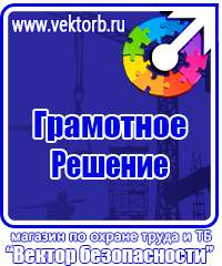 Таблички по технике безопасности на производстве в Егорьевске