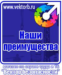 Плакаты по охране труда и технике безопасности на пластике в Егорьевске