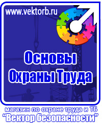 Информация по охране труда на стенде в Егорьевске vektorb.ru
